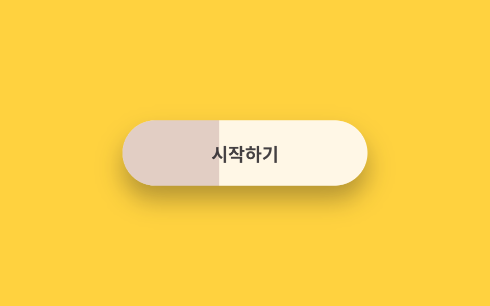 듀오톤 와이프 버튼