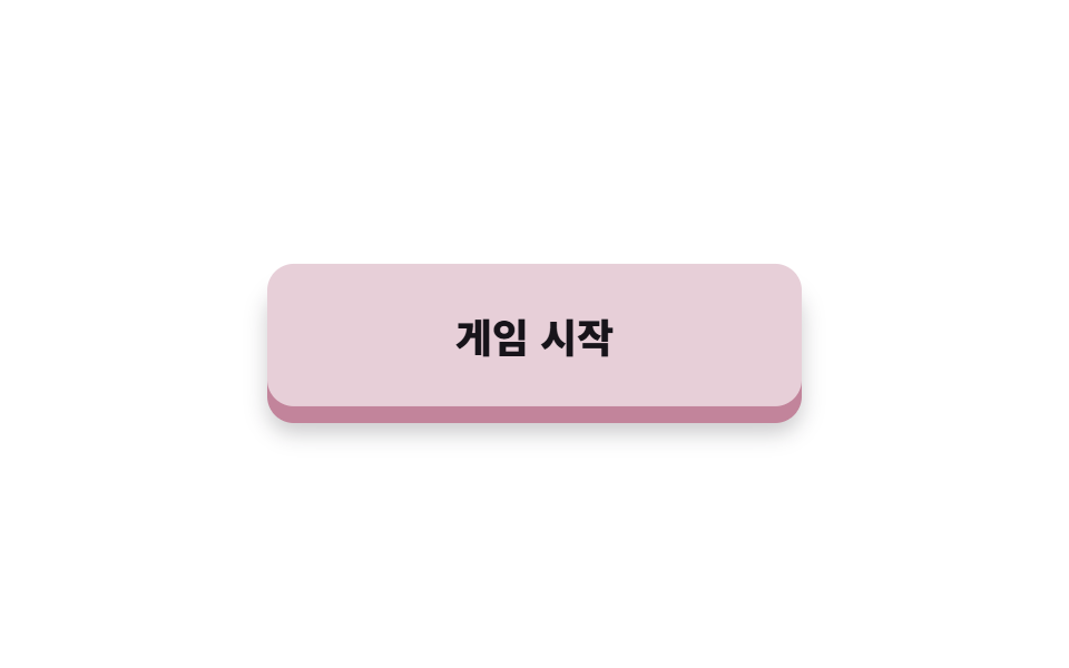 3D 눌림 버튼