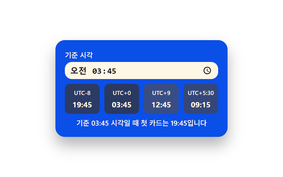 시각 값이 여러 장으로 갈라지는 시간대 카드