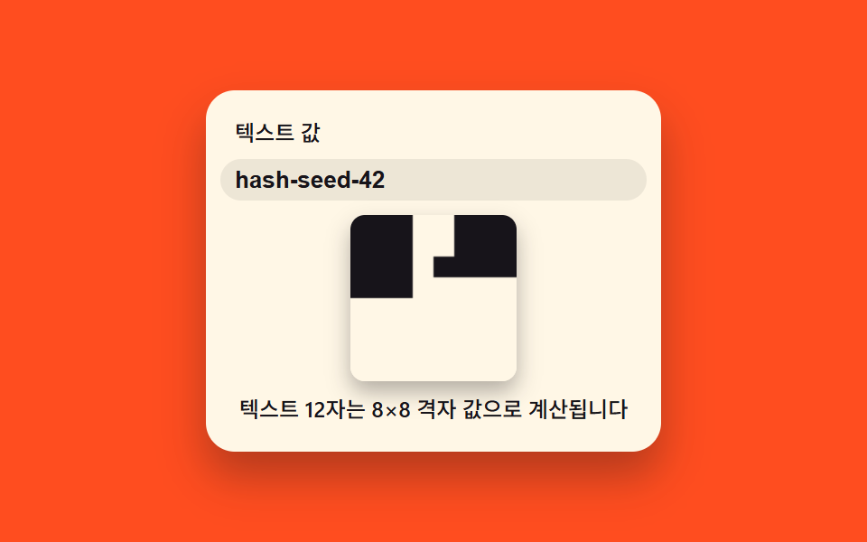 텍스트 값이 격자로 흩뿌려지는 QR 캔버스