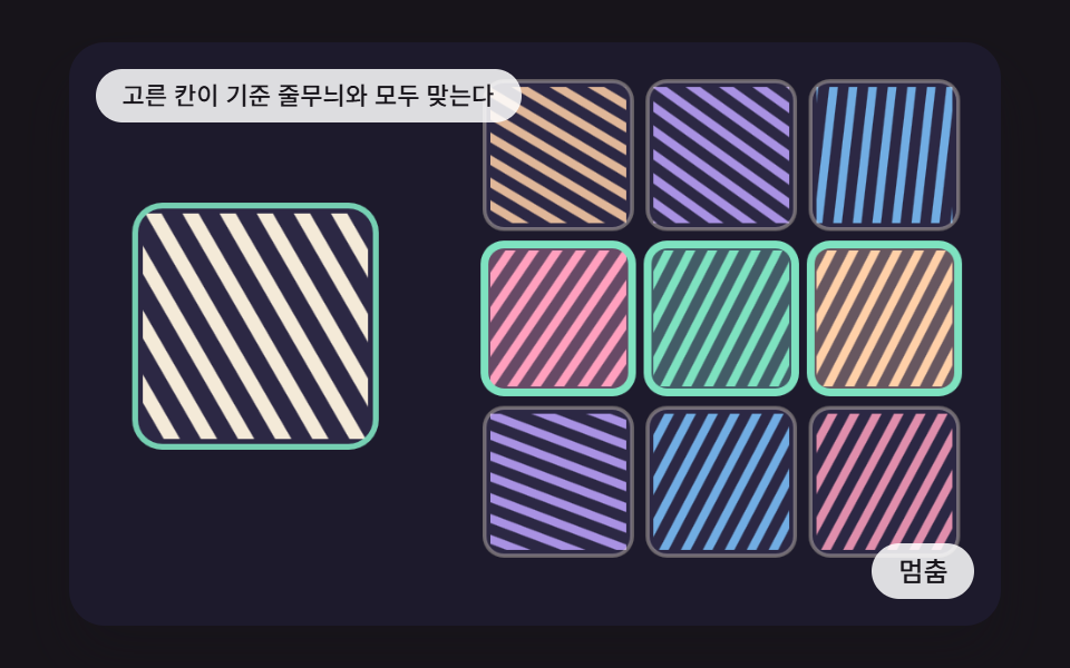 3×3 타일에서 같은 무늬를 골라 누르면 타일이 뒤집혀 표시되는 선택판