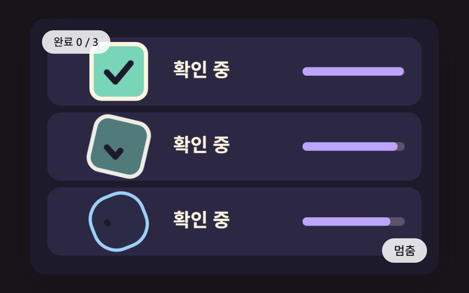 체크 칸이 고리로 바뀌어 돌다가 체크 표시로 이어지는 확인 버튼