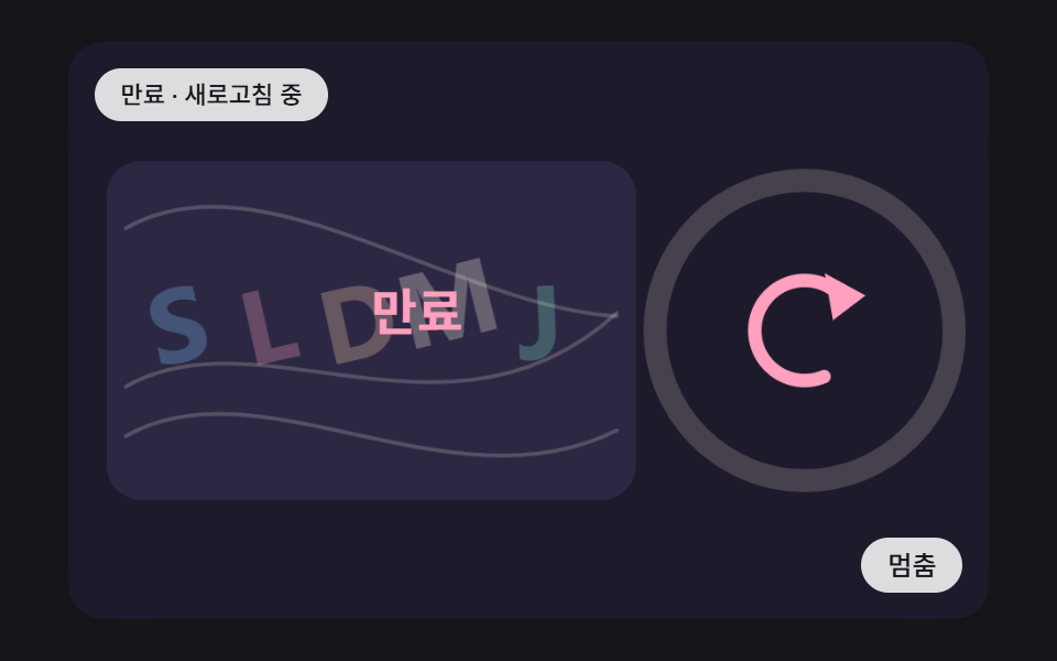 문제 유효 시간이 고리로 줄다가 끝나면 새로고침 아이콘이 돌며 새 문제로 바뀌는 확인