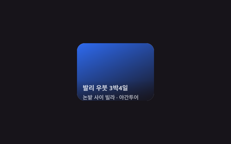CSS 카드 효과 9가지 — 호버 인터랙션 모음