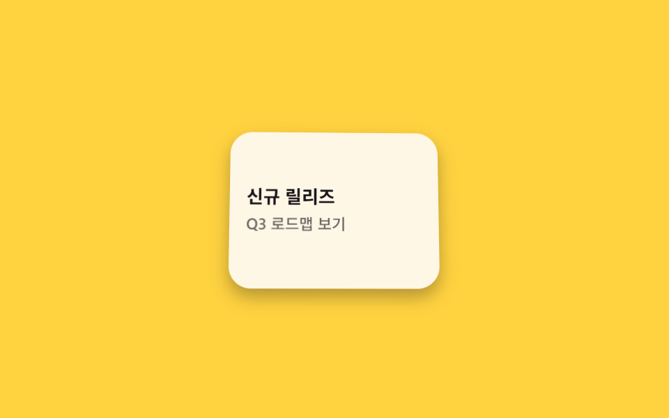 구역별 3D 틸트 (CSS만)