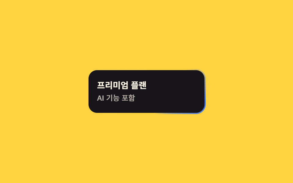 테두리 빛 회전