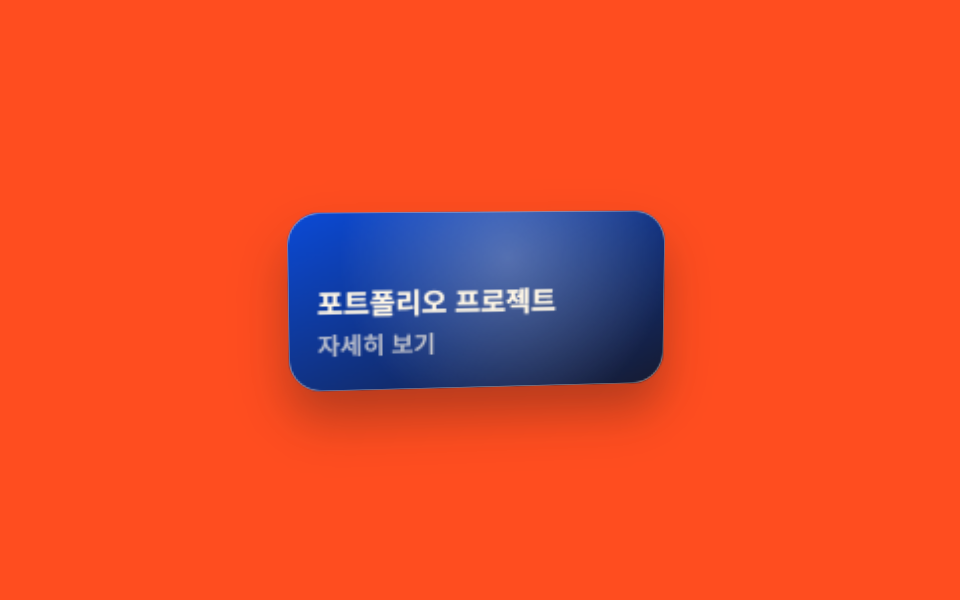 3D 틸트 시차