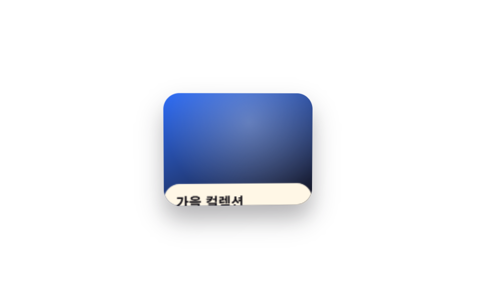 내용 슬라이드업