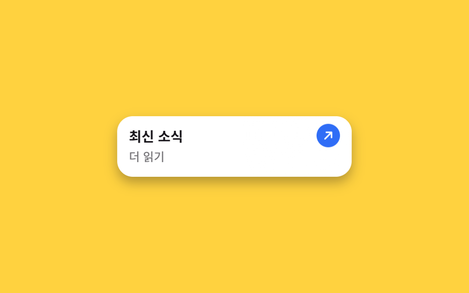 아이콘 튀어오름