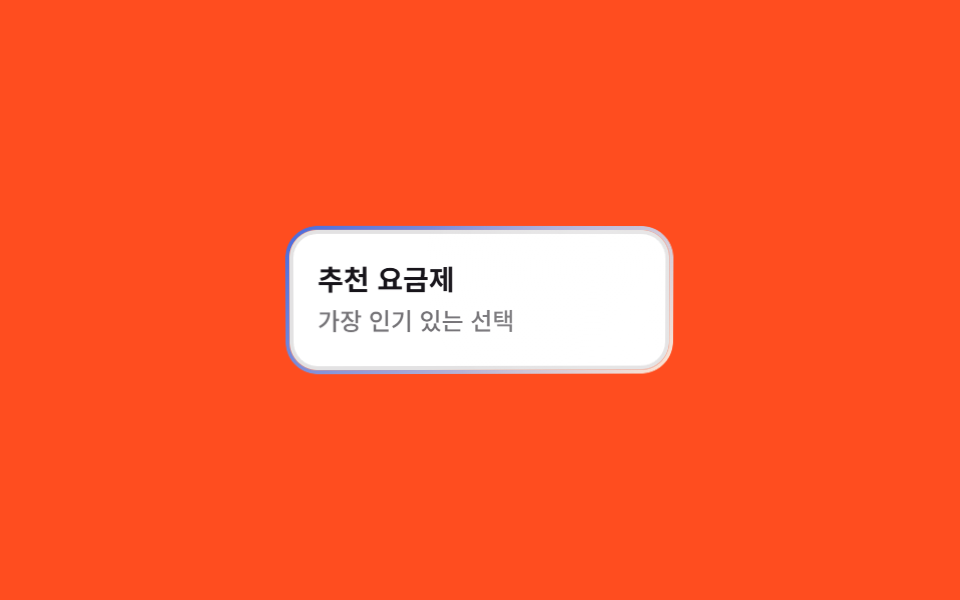 그라데이션 테두리