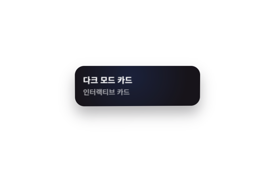 커서 스포트라이트