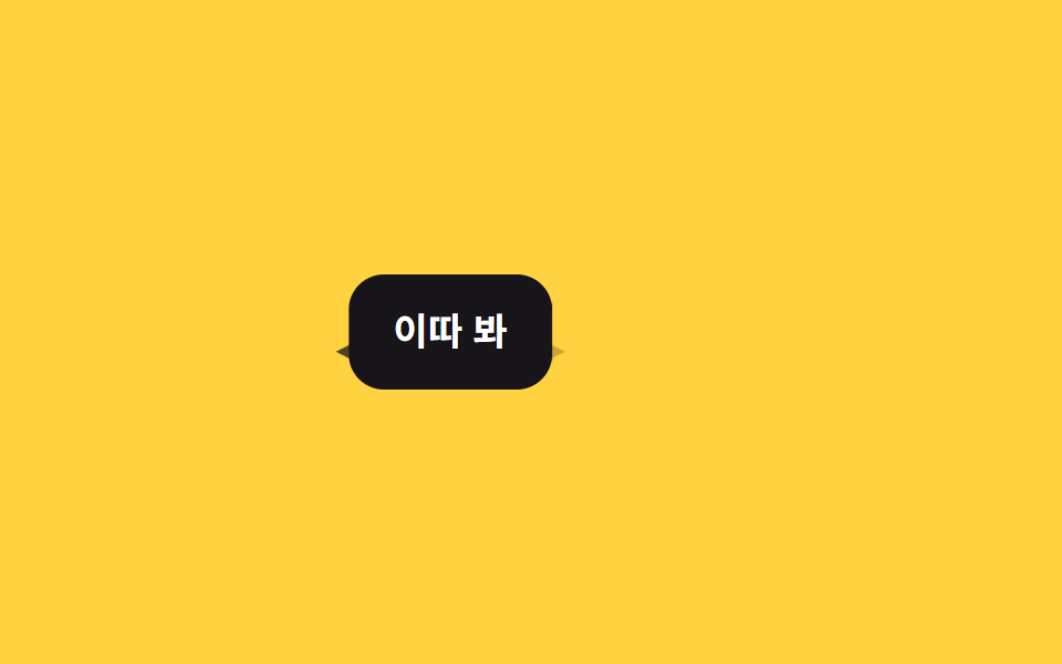 しっぽの向き切り替え — チャット 吹き出し css アニメーション9選 — 一行でコピペOK