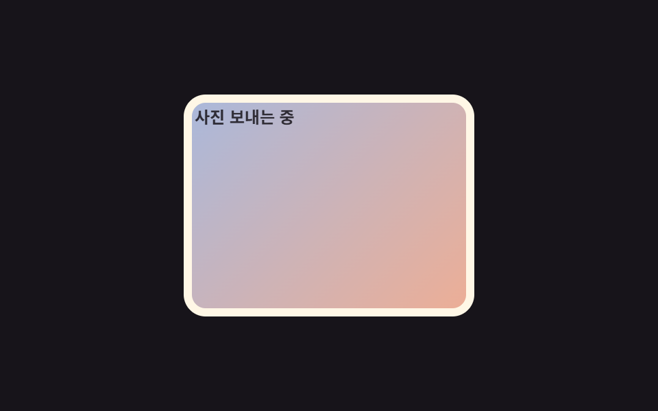 이미지 말풍선 로딩