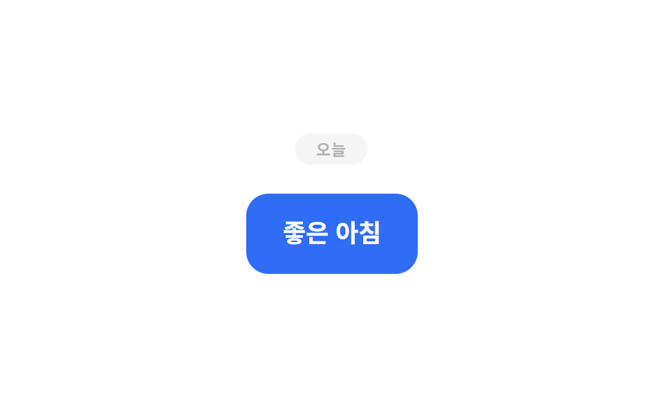 날짜 구분선 등장