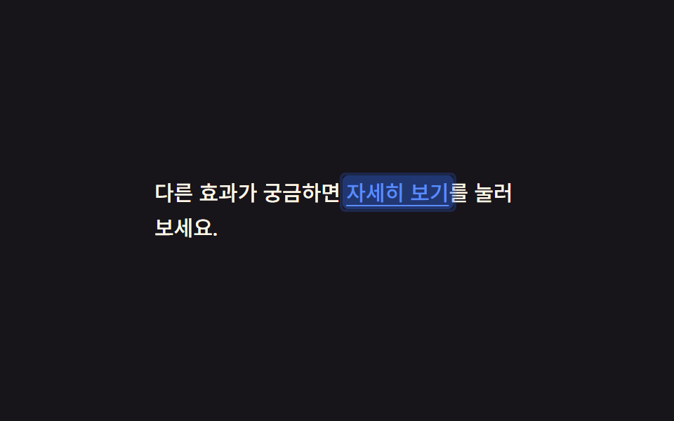 인라인 링크 탭 피드백