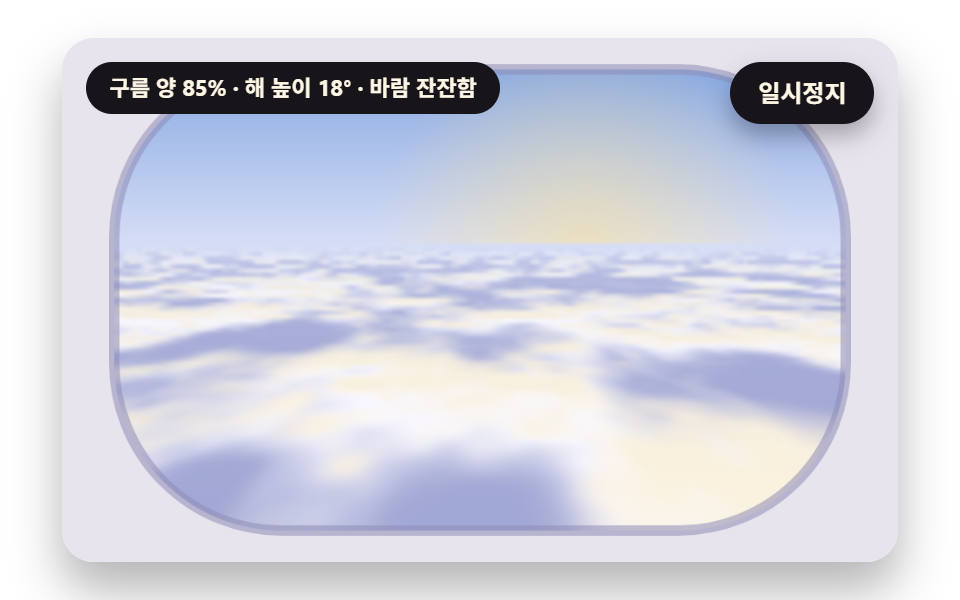 비행기 창밖으로 펼쳐지는 구름바다