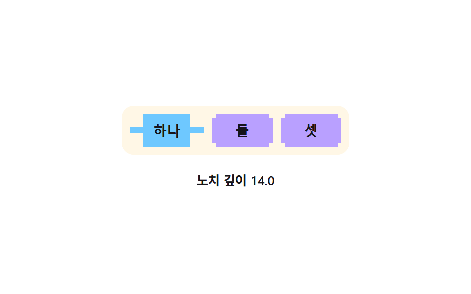 노치 탭 — 선택된 탭 모서리에 노치 깊이 값만큼 홈이 파이는 방식