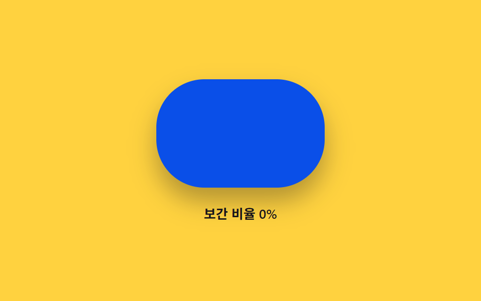호버 모핑 — 대기 상태와 호버 상태의 모서리 곡선 값이 보간되며 넘어가는 방식