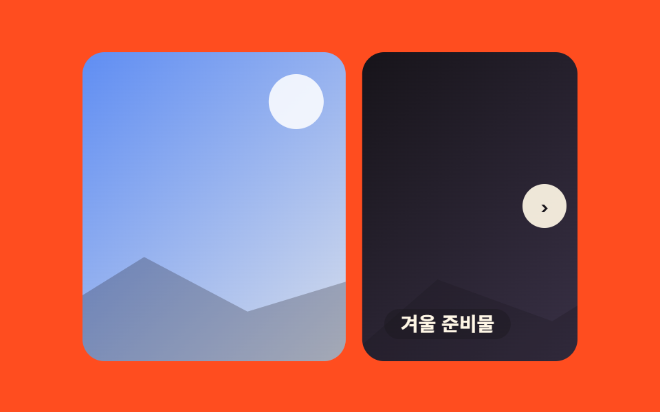 ::scroll-button 화살표
