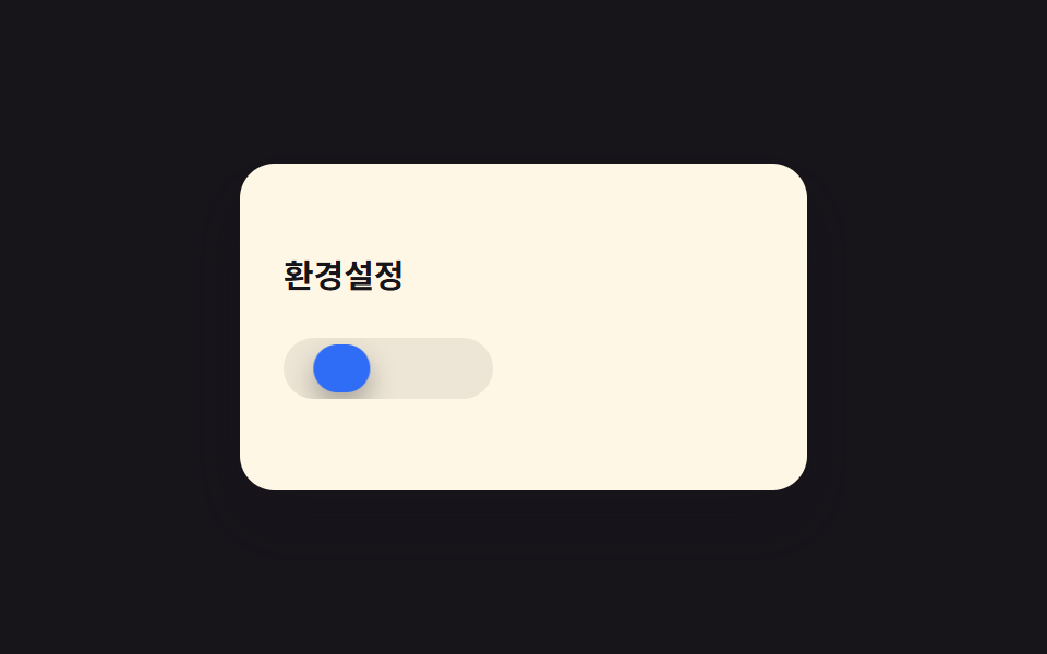 라이트·다크·자동 3단