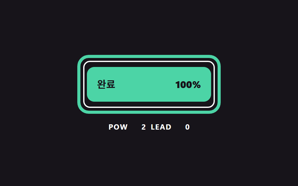 진행률 곡선으로 차오르는 테두리 링