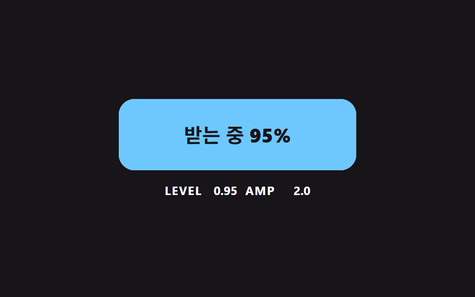 진행률을 따라 오르는 액체 수위