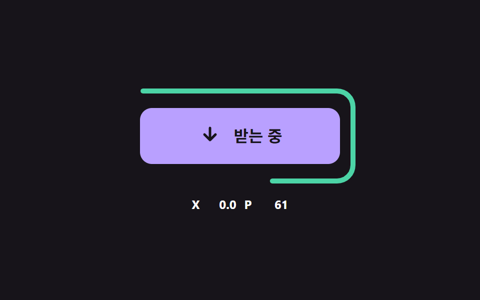 실패하고 감쇠하며 다시 시도하는 버튼
