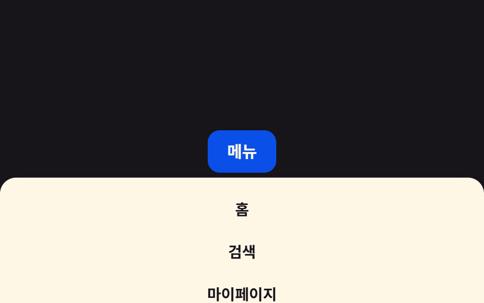 모바일 전체 시트