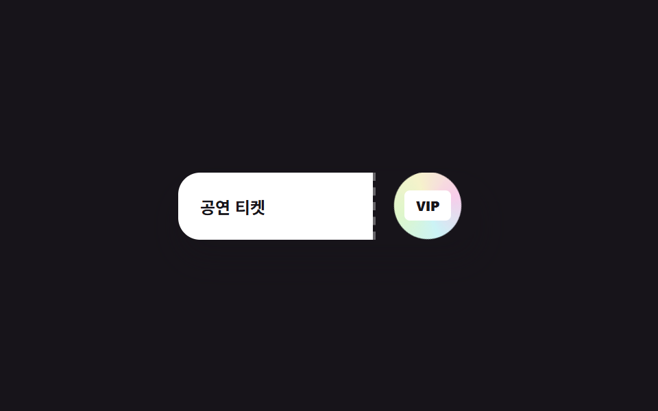 티켓 스텁 홀로그램 스탬프