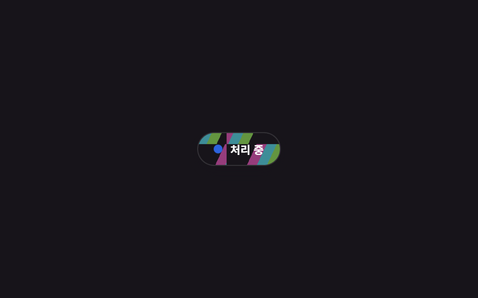 로딩 배지 홀로그램 시머