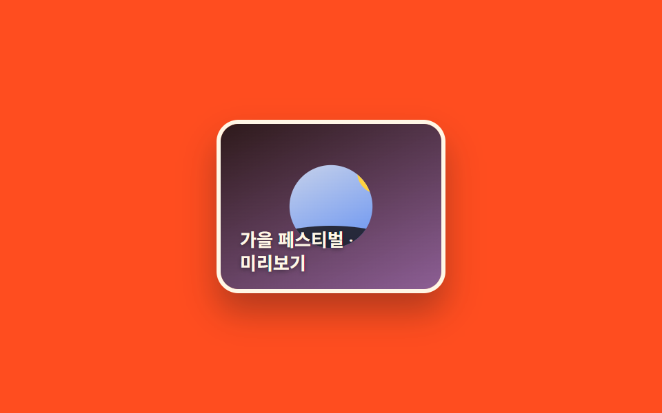 Clip-path circle zoom