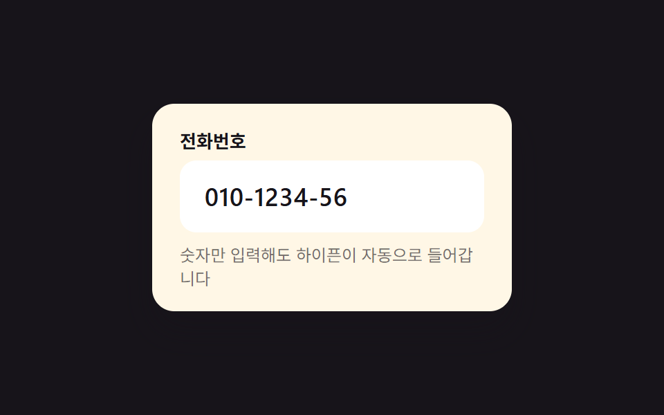 입력창 디자인 9가지 — 복붙하면 되는 폼 위젯