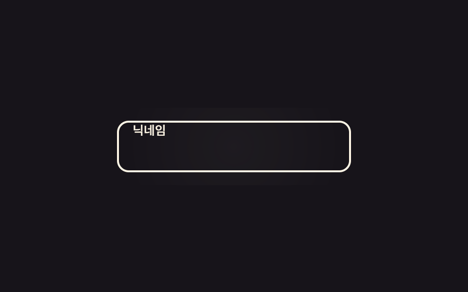 CSS 입력창 검색창 포커스 애니메이션 9종 — 한 줄 복붙으로