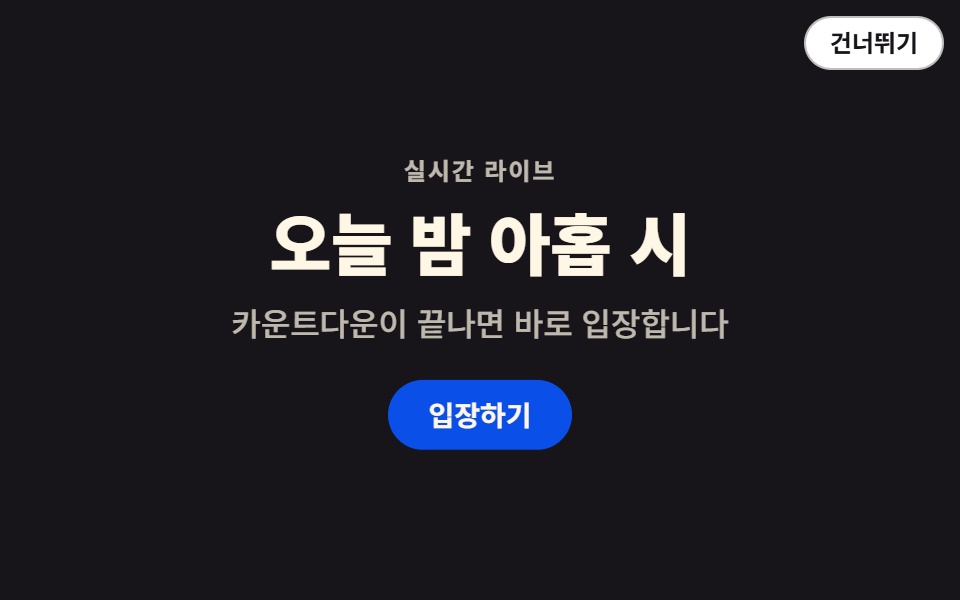 카운트다운 리드