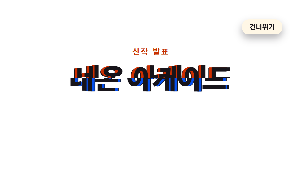 글리치 부팅