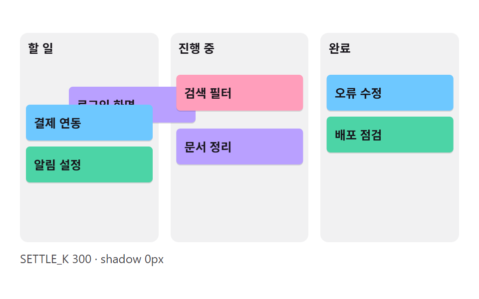 놓으면 자리에 내려앉는 카드