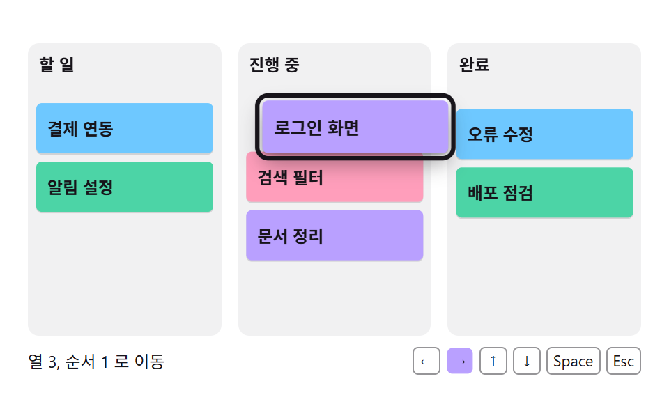키보드로 옮기는 카드와 안내 문장