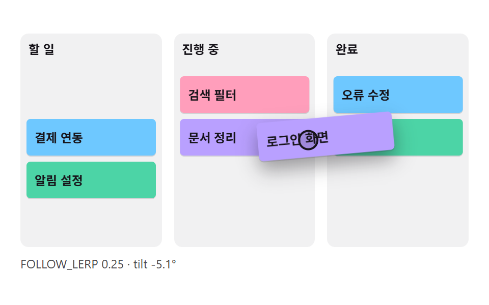 css kanban board 9가지 — 카드가 따라붙고 놓을 자리가 열리는 보드 — 데모 9종 미리보기