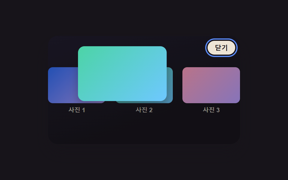 css 이미지 확대 애니메이션 9종 — 라이트박스 전환 모음