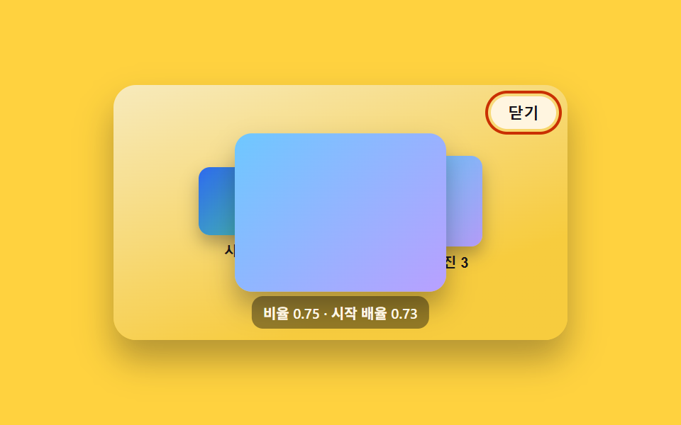 배경 페이드 + 이미지 스케일업 전환