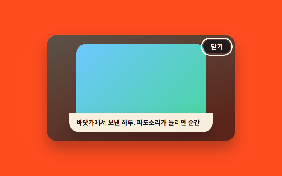캡션이 아래에서 슬라이드로 올라오는 라이트박스