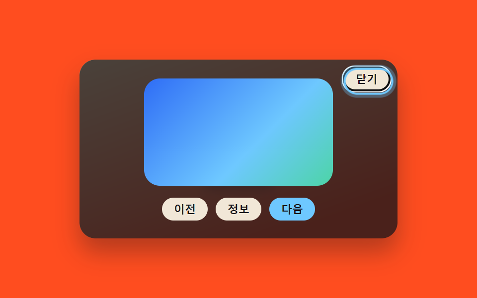 포커스 링이 미끄러지며 갇히는 라이트박스
