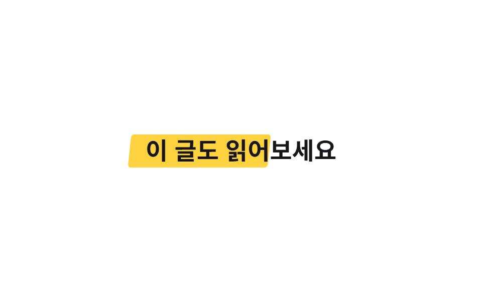 호버 형광펜