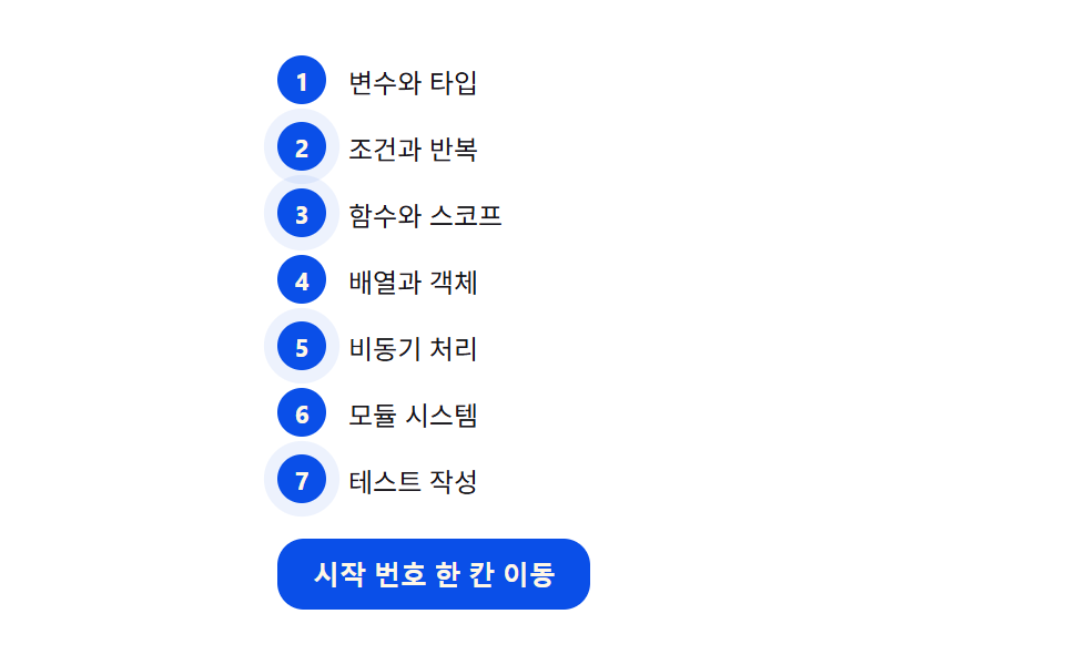 소수 글로우 마커 — 소수 판정 값을 계산해 해당 번호만 빛나는 방식