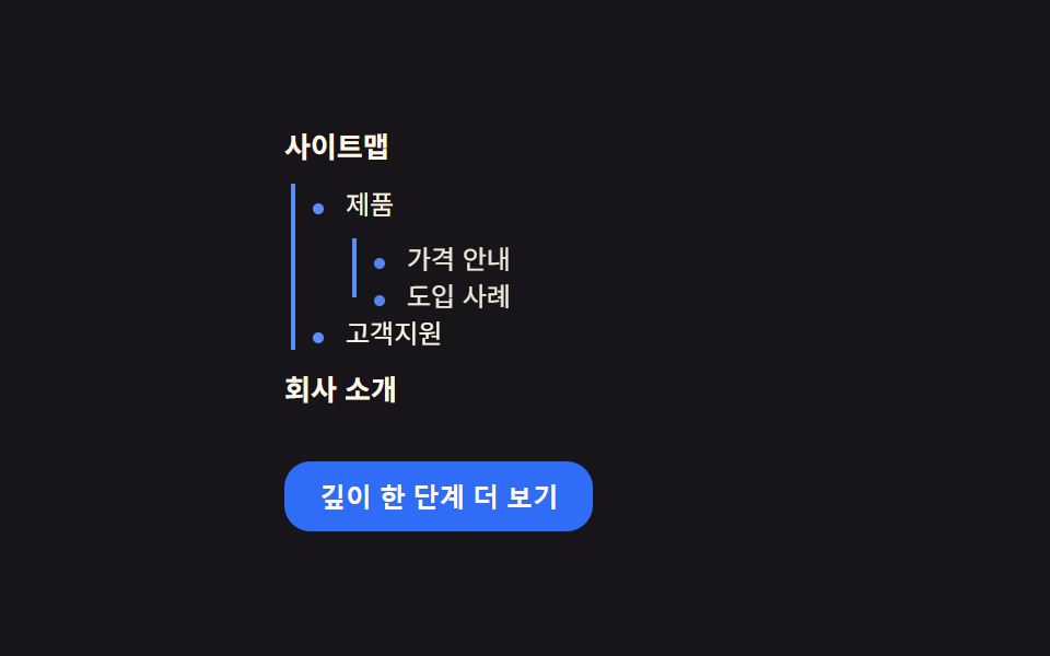 계층 레일 마커 — 깊이 값으로 인덴트 레일을 계산하는 방식