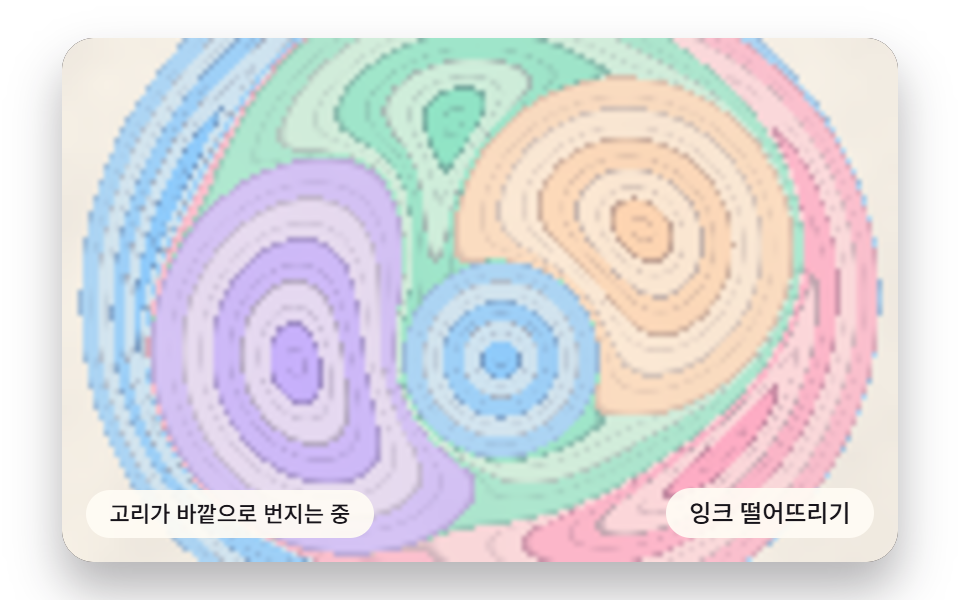 마블링 효과 css 9가지 — 잉크 확산·빗 결·돌 결의 흐르는 배경