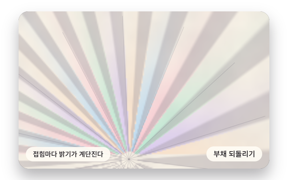 한 점에서 뻗는 주름이 부채처럼 접히는 부케 결