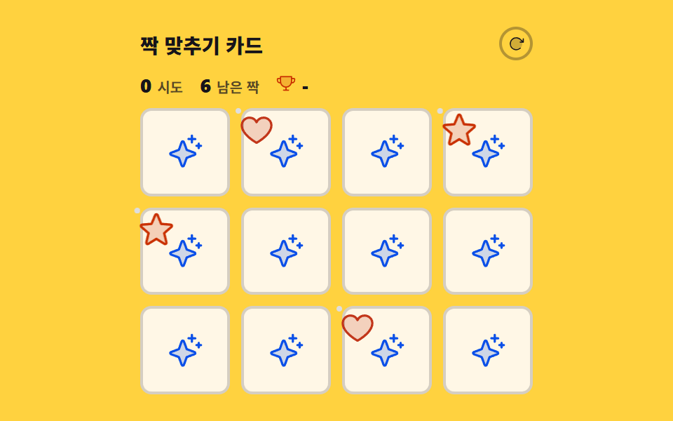 짝 맞추기 카드