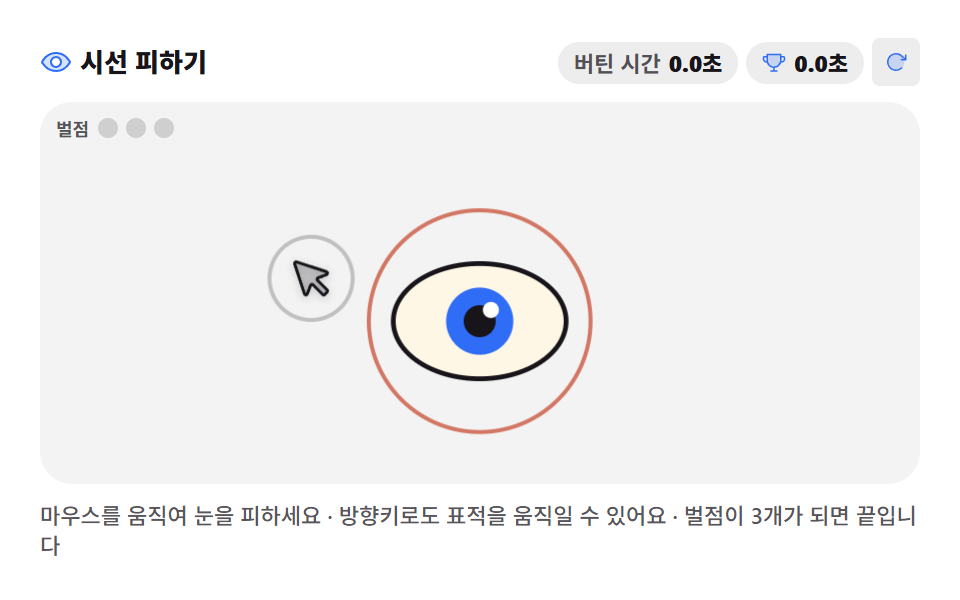 시선 피하기