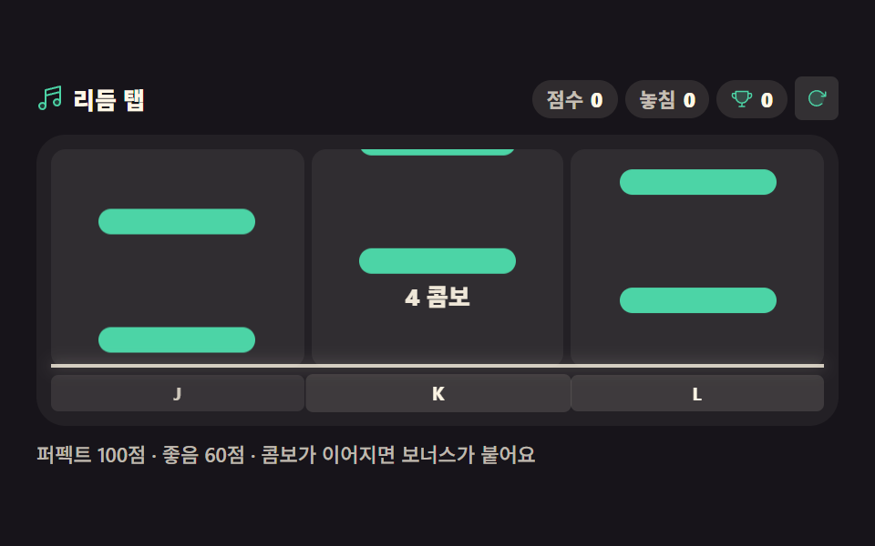 리듬 탭